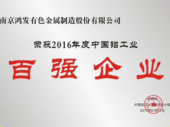 百強企業(yè)證書